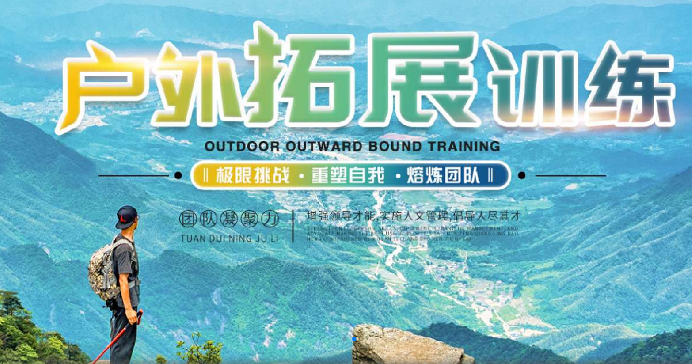 拓展培训的设计与实施：专业流程全解析